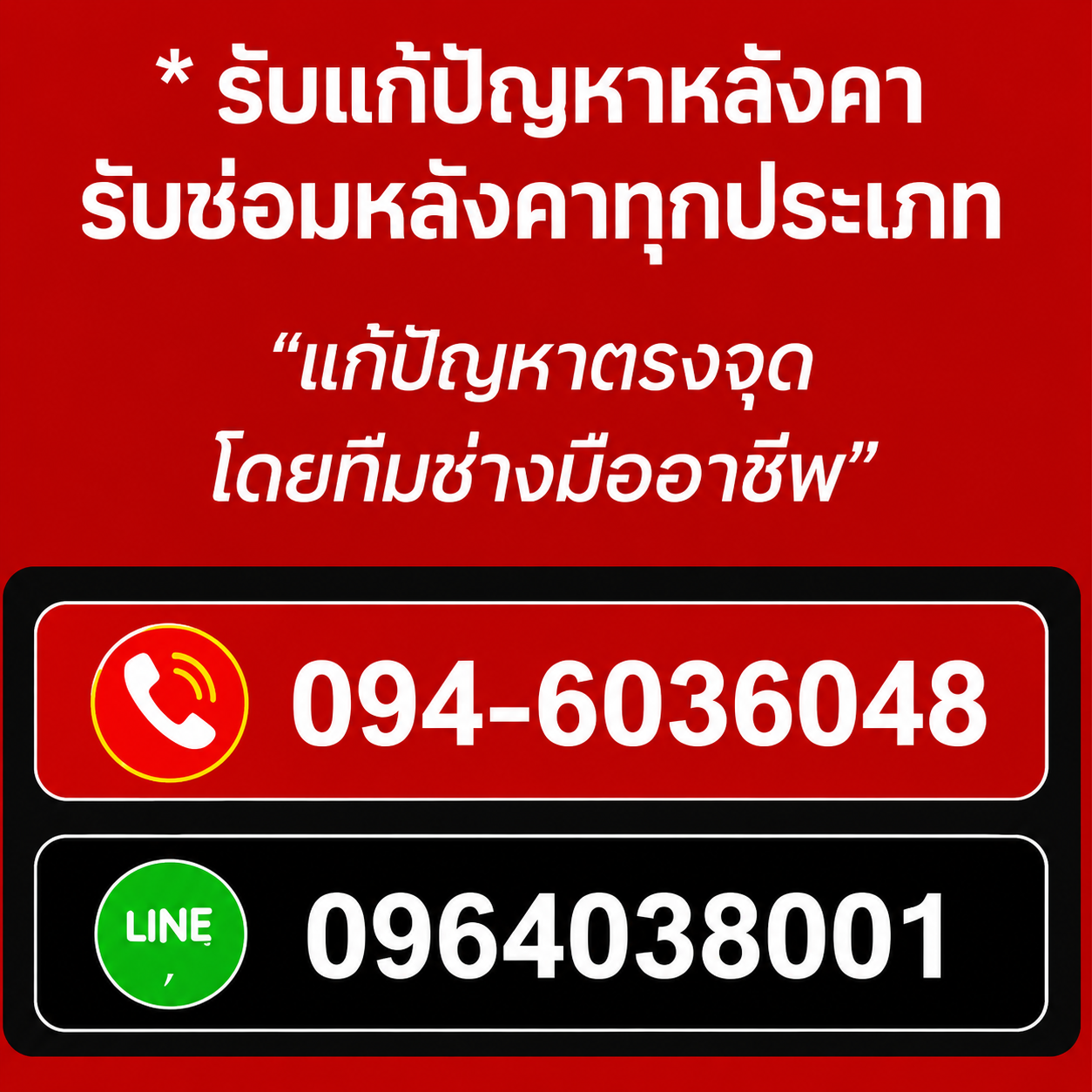 *รับแก้ปัญหาหลังคา รับซ่อมหลังคาทุกประเภท แก้ปัญหาตรงจุด โดยทีมช่างมืออาชีพ
